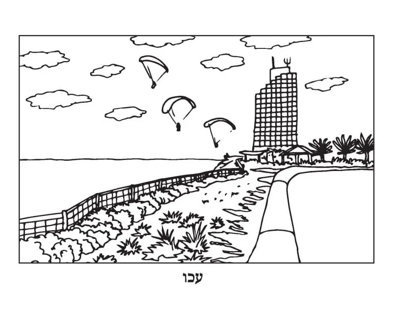 Israel Coloring Pages
