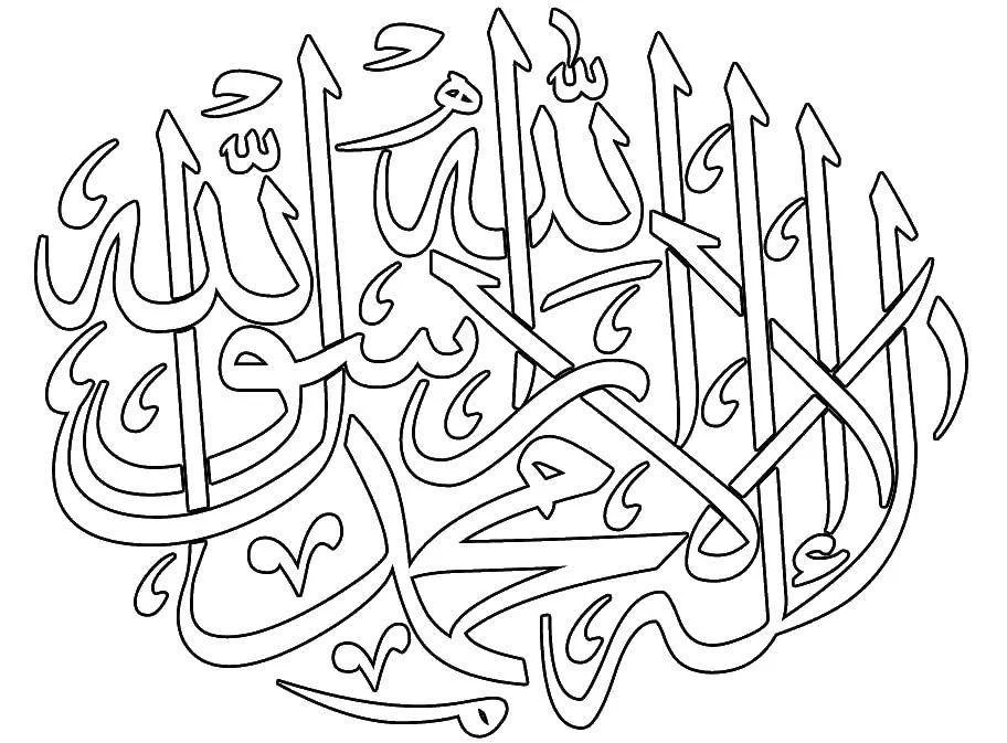 Quran Coloring Pages