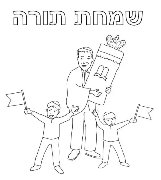 Simchat Torah Coloring Pages